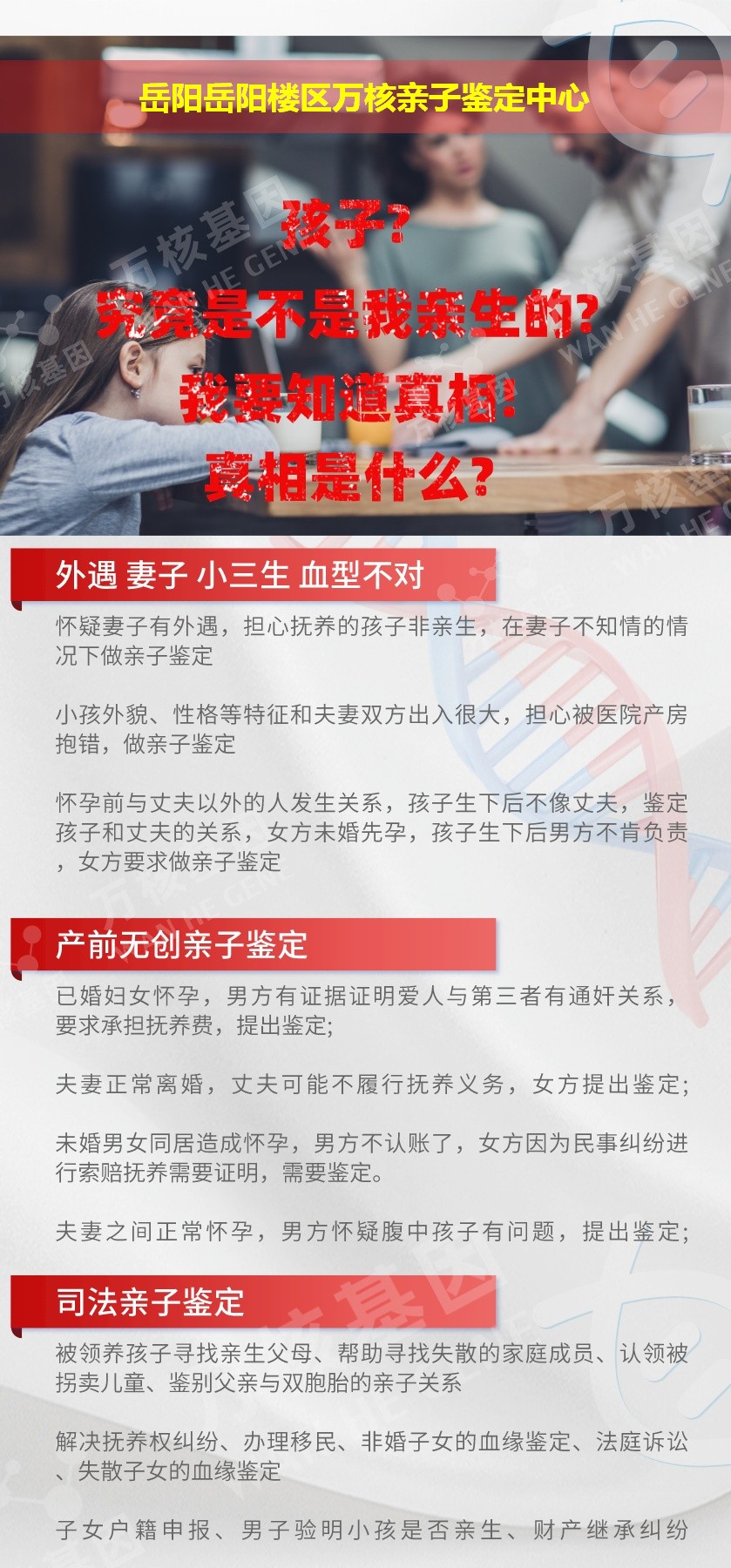 岳阳DNA亲子鉴定机构鉴定介绍